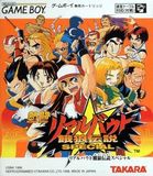 Nettou Real Bout Garou Densetsu Special (Game Boy)